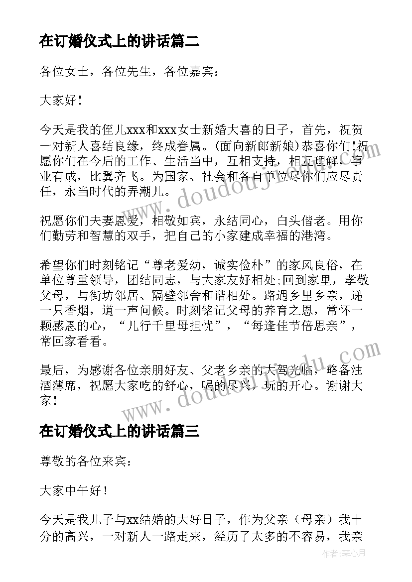 在订婚仪式上的讲话 订婚宴男方致辞(精选5篇)