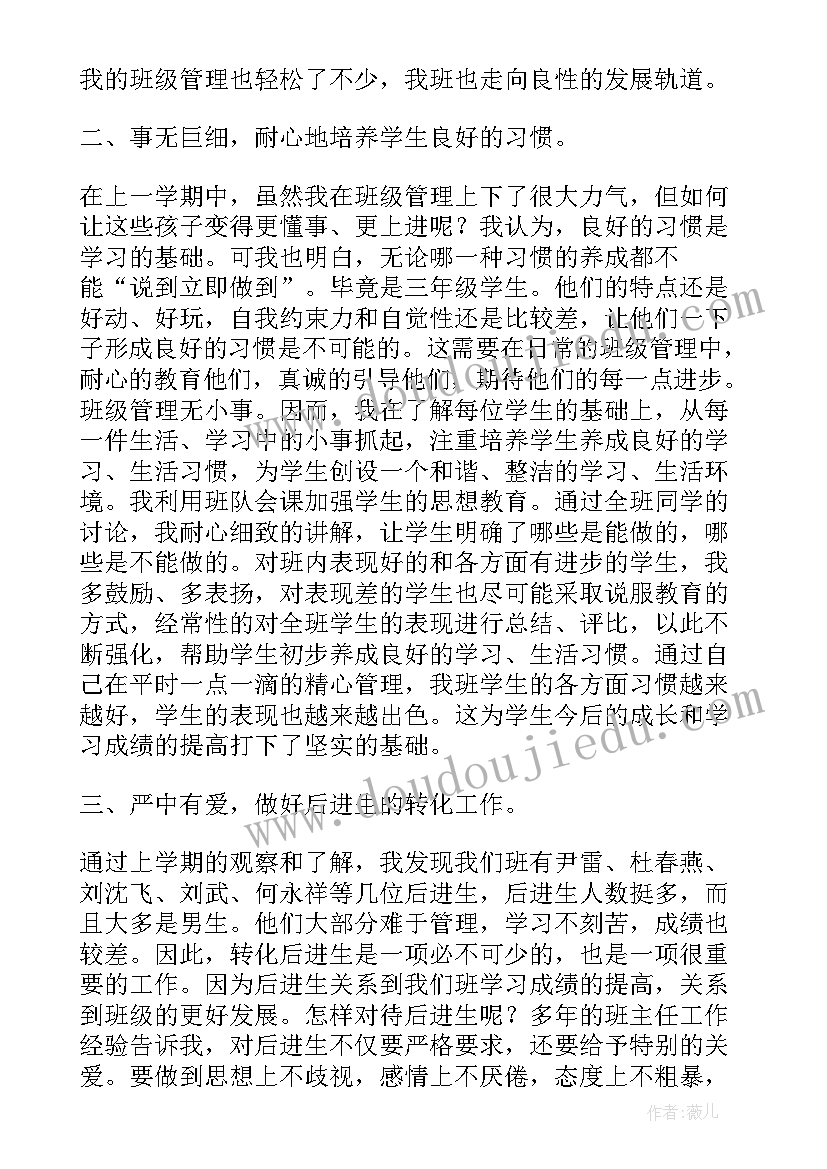 爱眼日活动总结小学 小学生班主任工作总结活动方案(实用5篇)