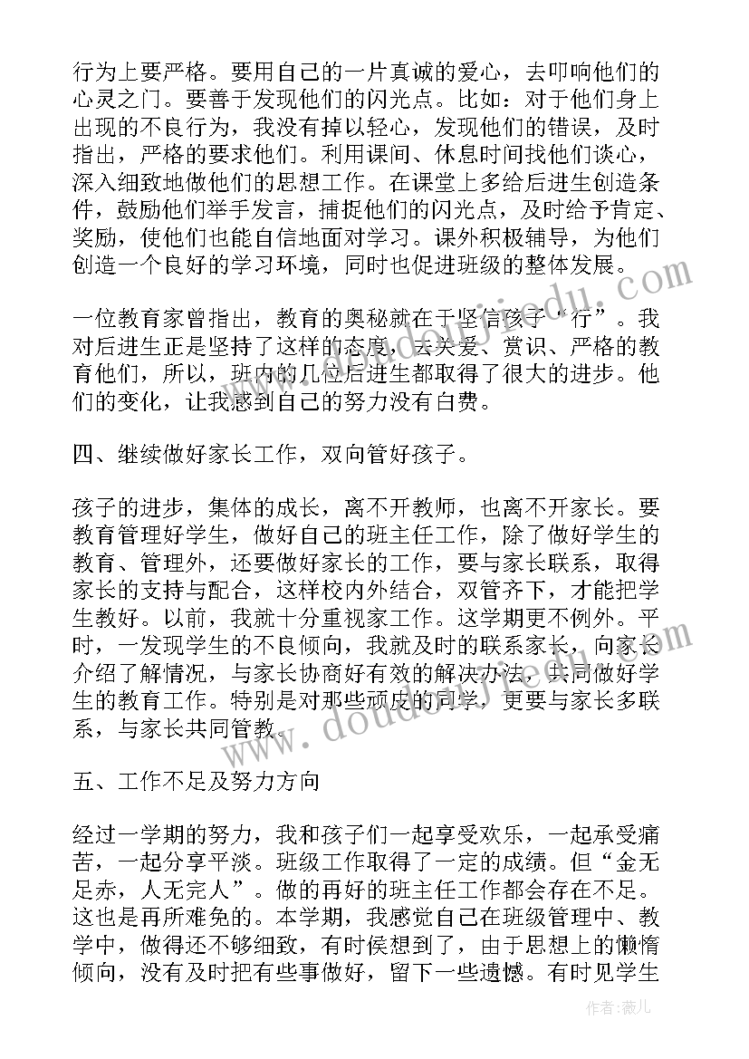 爱眼日活动总结小学 小学生班主任工作总结活动方案(实用5篇)