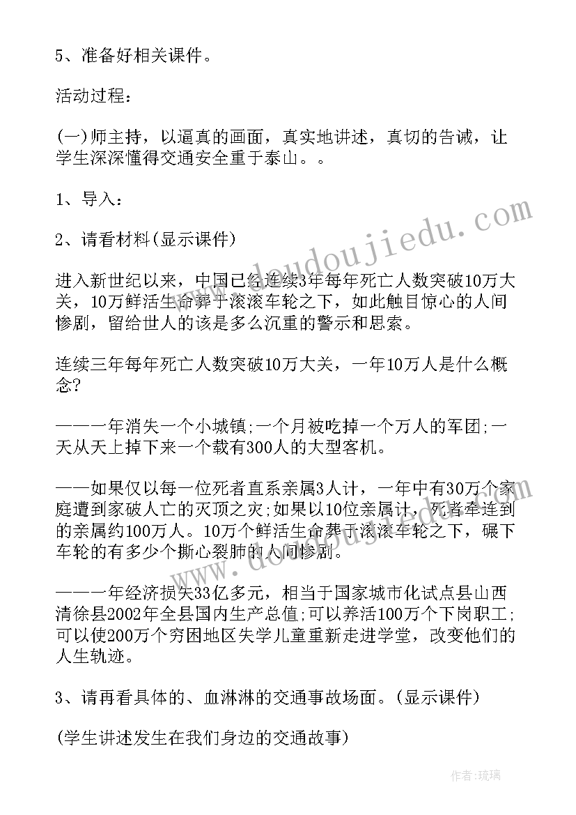 最新防触电安全教育会议记录 五年级冬季安全教育班会记录(模板5篇)