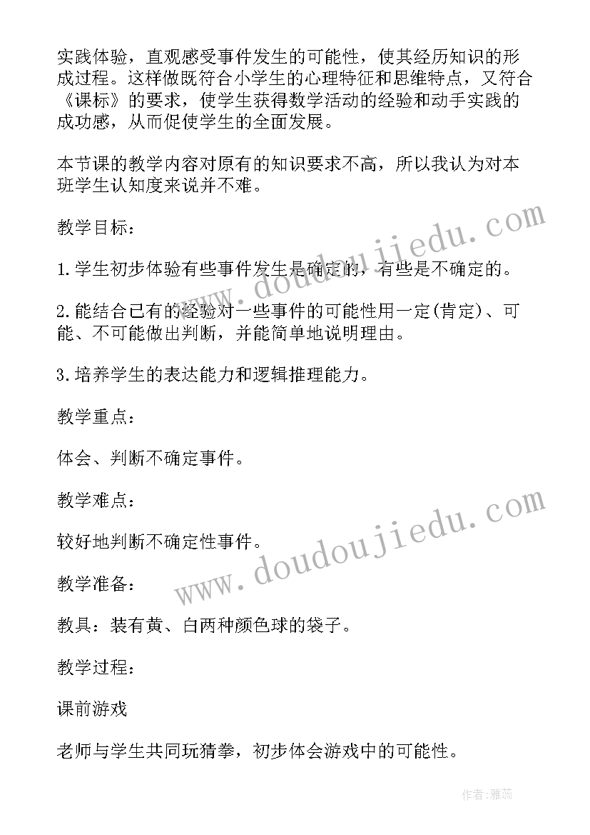 2023年苏教版一年级数学教学重难点 苏教版一年级数学教案(优质7篇)