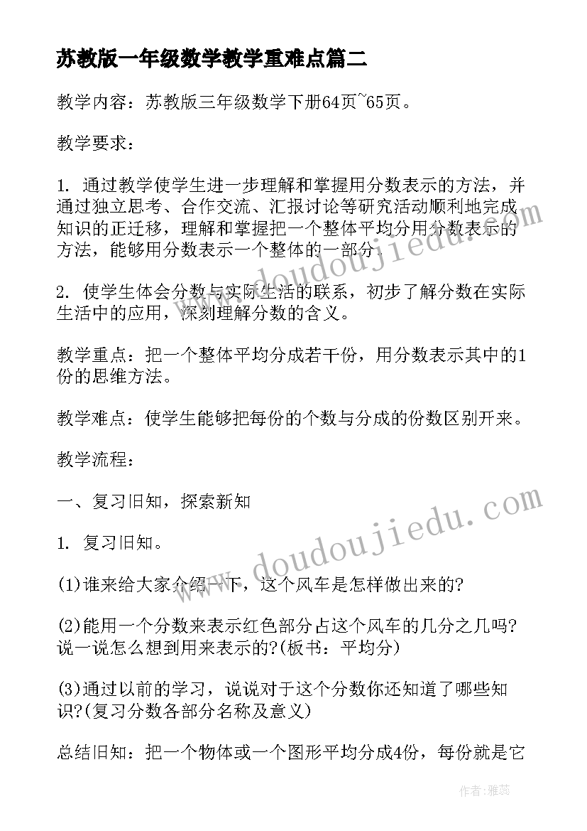 2023年苏教版一年级数学教学重难点 苏教版一年级数学教案(优质7篇)