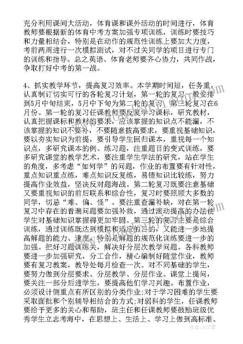 最新教导处工作计划第二学期 初中教导处第一学期个人工作计划(汇总7篇)