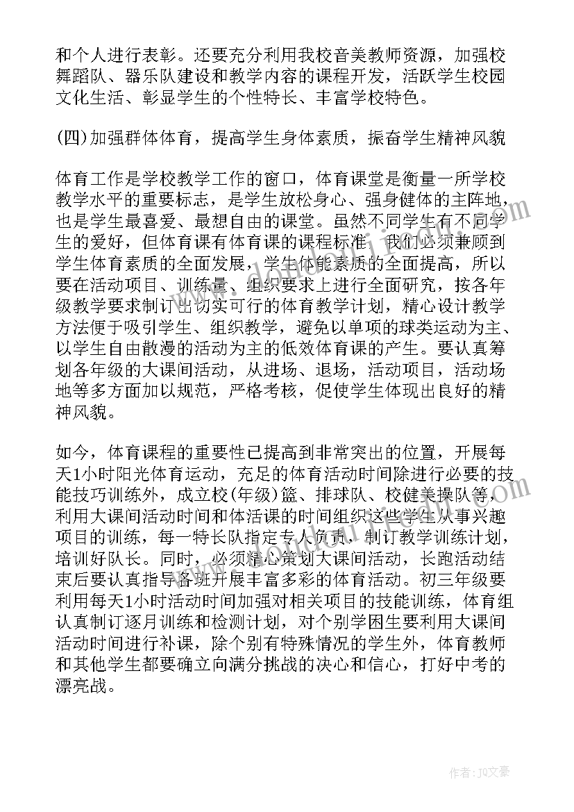 最新教导处工作计划第二学期 初中教导处第一学期个人工作计划(汇总7篇)