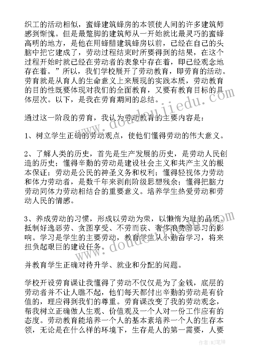 最新劳动大学生 大学生劳动总结(优秀8篇)