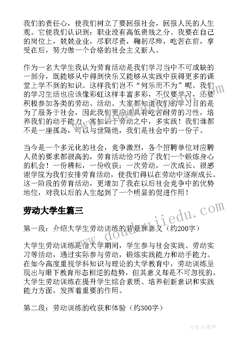 最新劳动大学生 大学生劳动总结(优秀8篇)