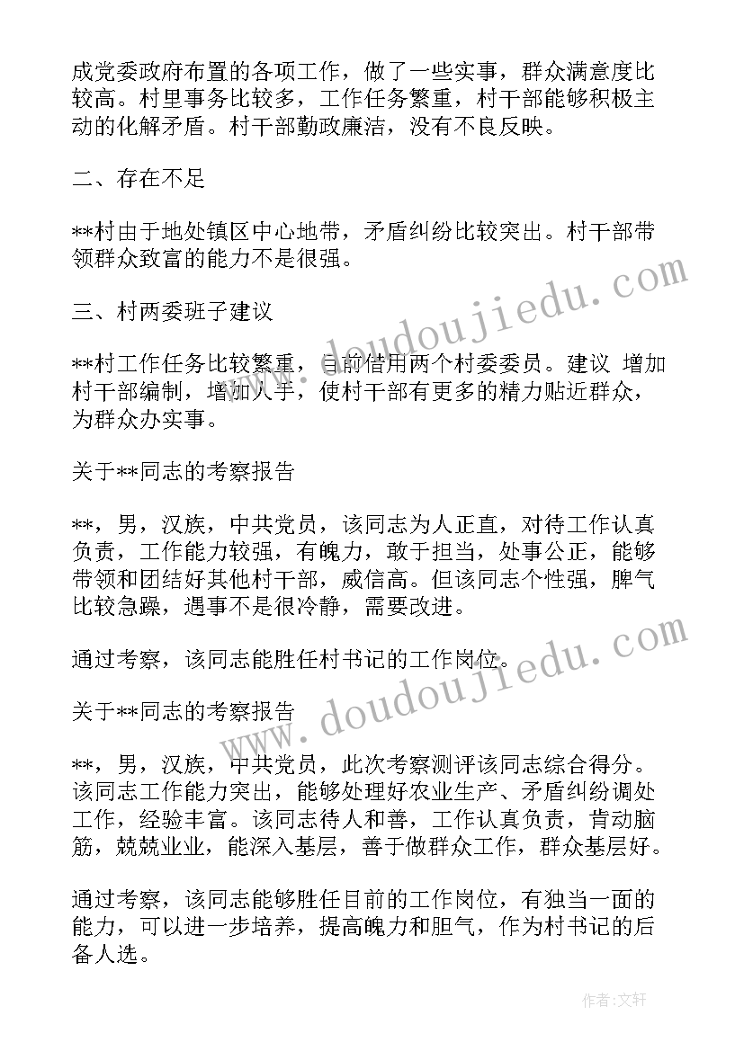 最新两委班子运行情况调研报告 村两委班子整改措施(精选5篇)