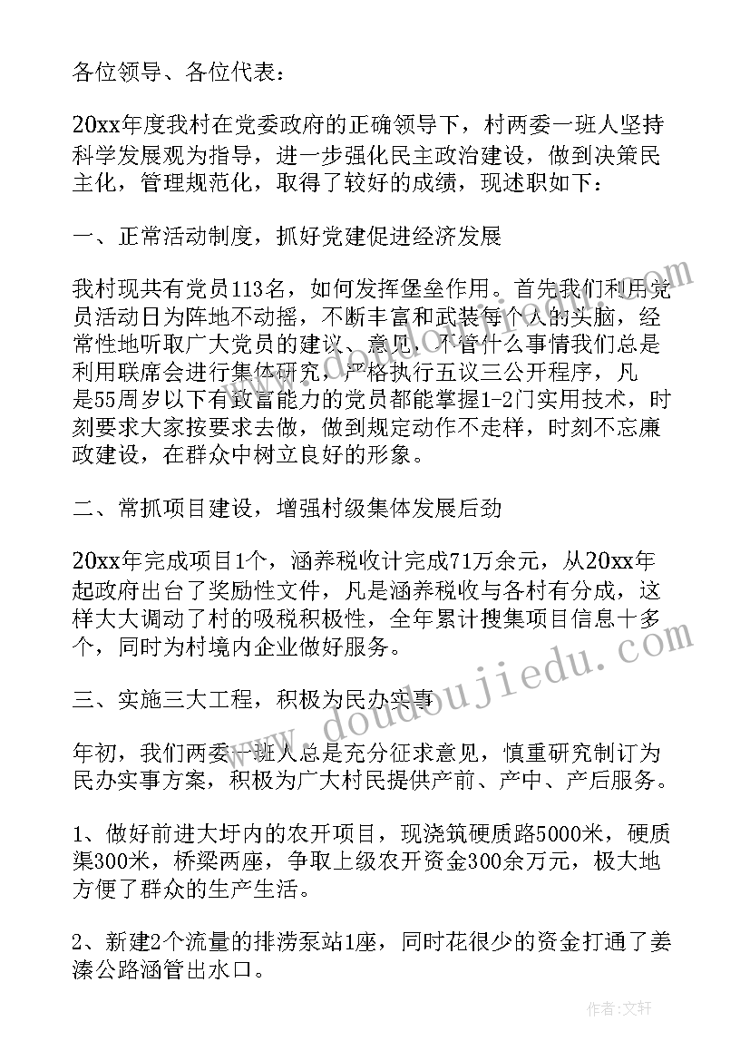 最新两委班子运行情况调研报告 村两委班子整改措施(精选5篇)