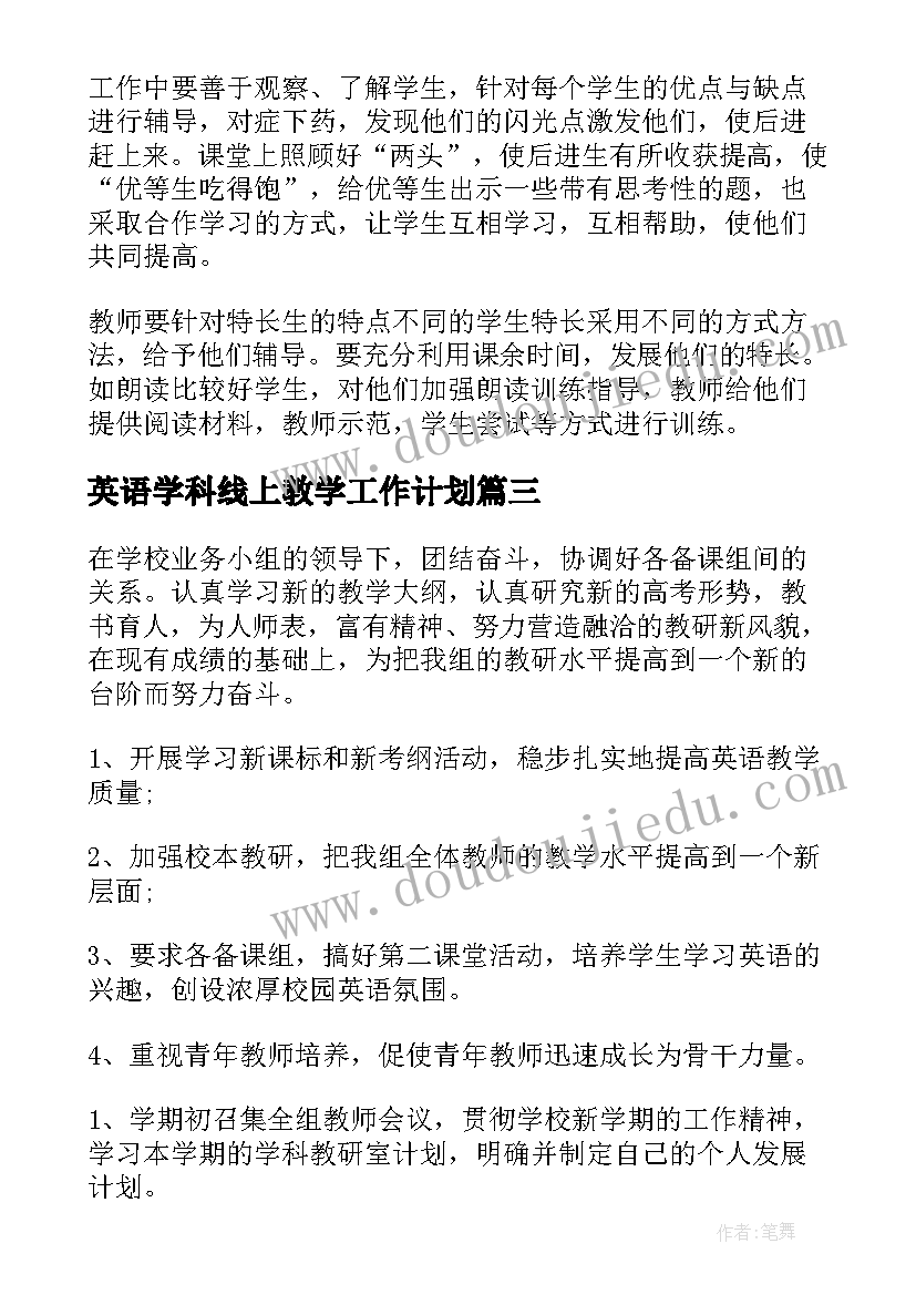 最新英语学科线上教学工作计划 英语学科教学工作计划(实用5篇)