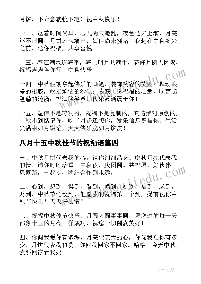 2023年八月十五中秋佳节的祝福语(精选7篇)