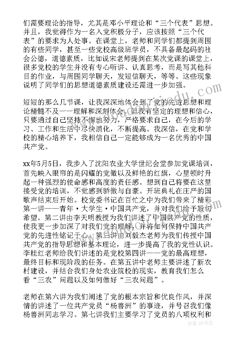 最新党校研究生党性锻炼总结(精选5篇)