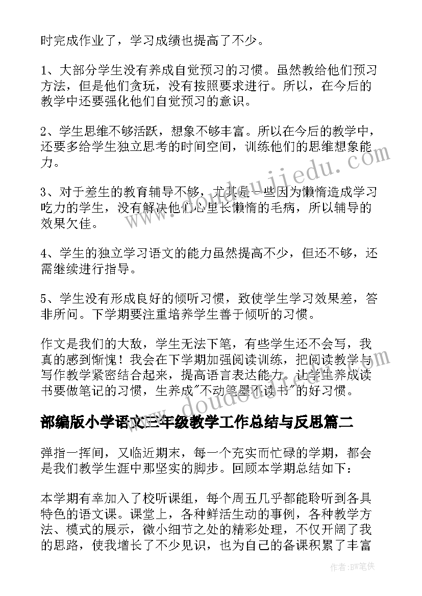 部编版小学语文三年级教学工作总结与反思 小学三年级语文教学工作总结(汇总5篇)