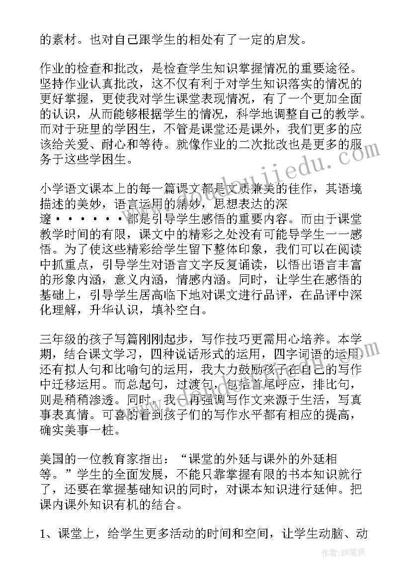 部编版小学语文三年级教学工作总结与反思 小学三年级语文教学工作总结(汇总5篇)