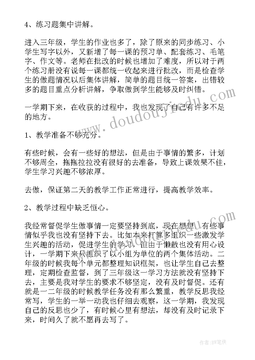 部编版小学语文三年级教学工作总结与反思 小学三年级语文教学工作总结(汇总5篇)