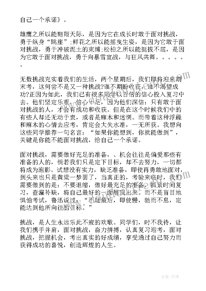 2023年国旗下讲话夏至小学(优质6篇)