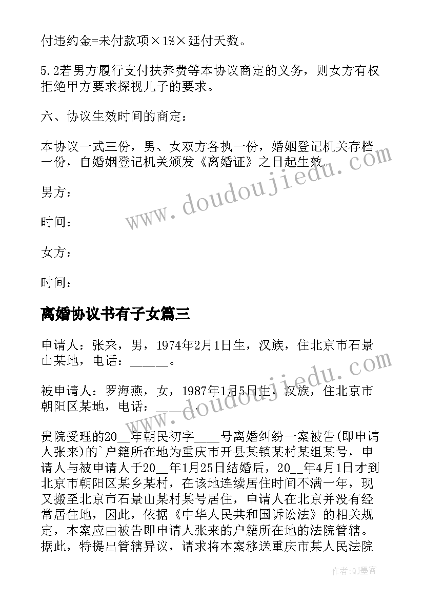 最新离婚协议书有子女(汇总9篇)