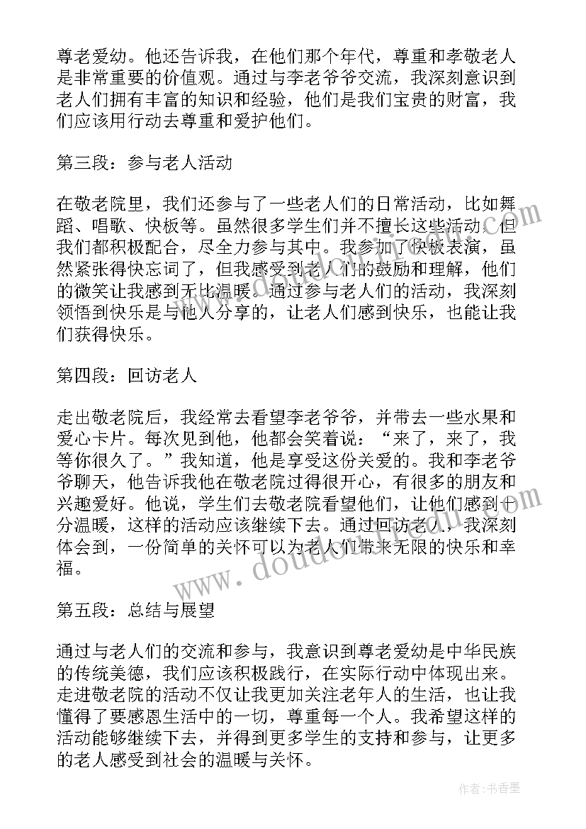 去敬老院看望老人照片 公司敬老院公益心得体会(优质6篇)