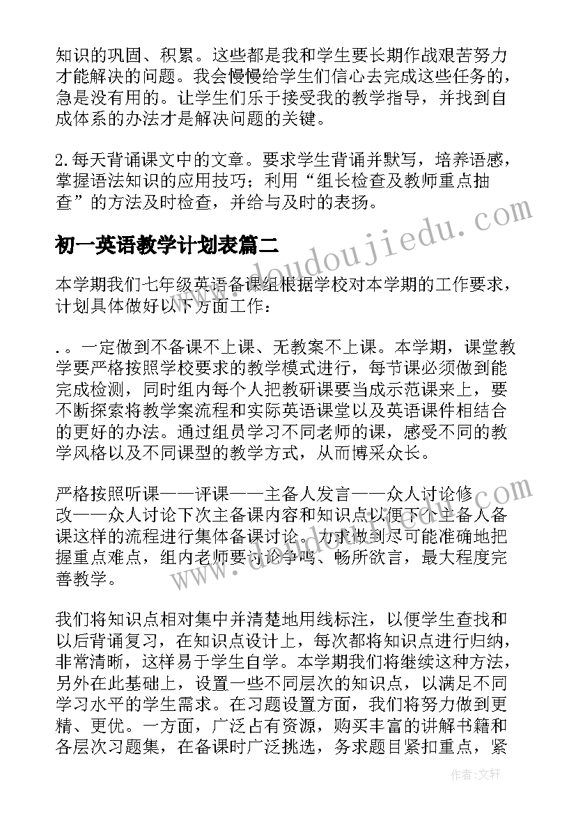 最新初一英语教学计划表(实用10篇)