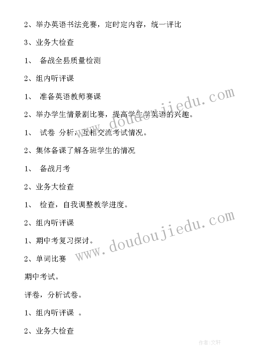 最新初一英语教学计划表(实用10篇)