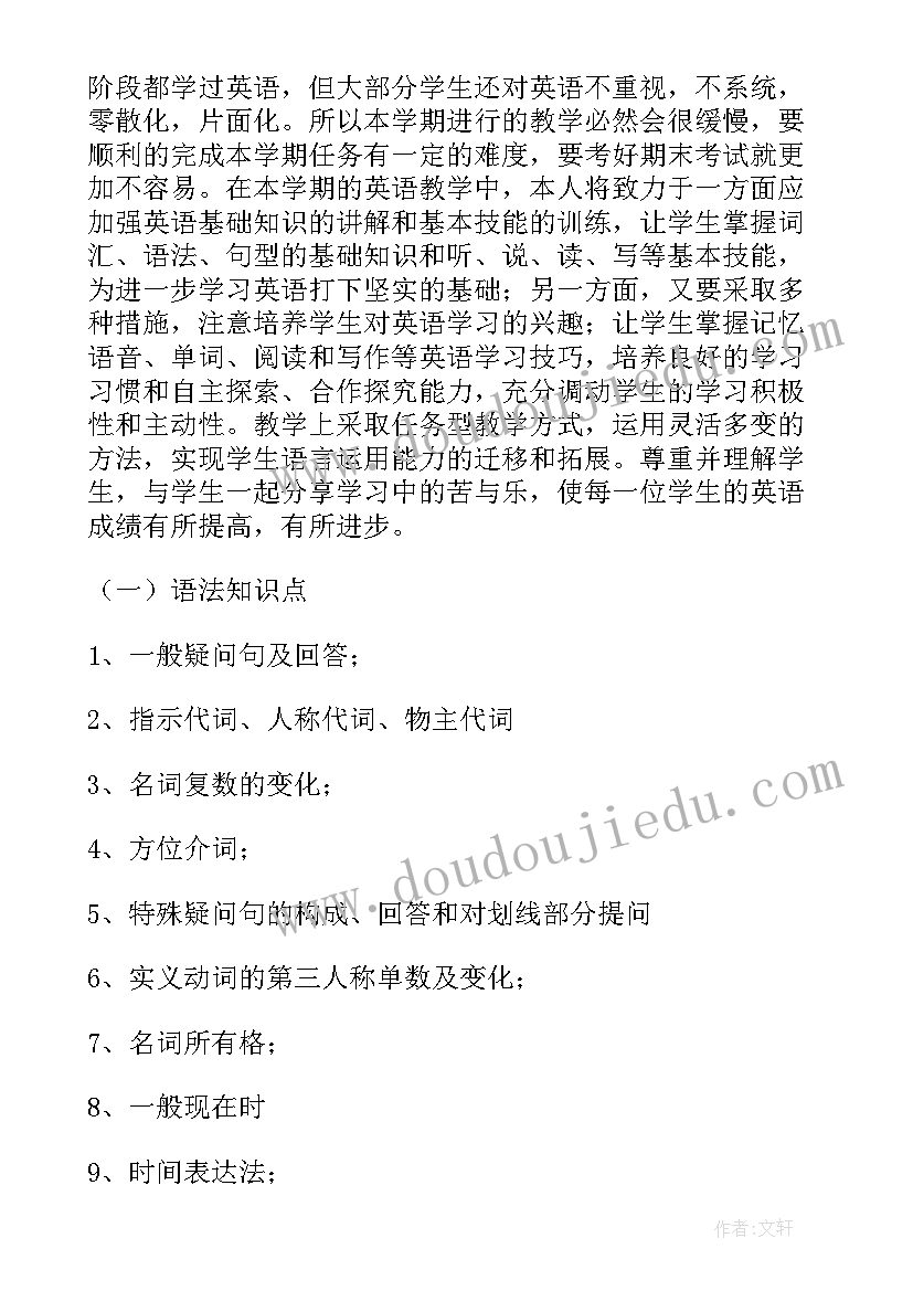 最新初一英语教学计划表(实用10篇)