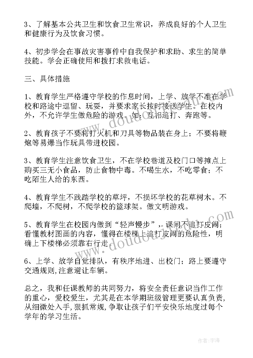 最新四年级安全教学工作计划 小学四年级安全工作总结(优质6篇)