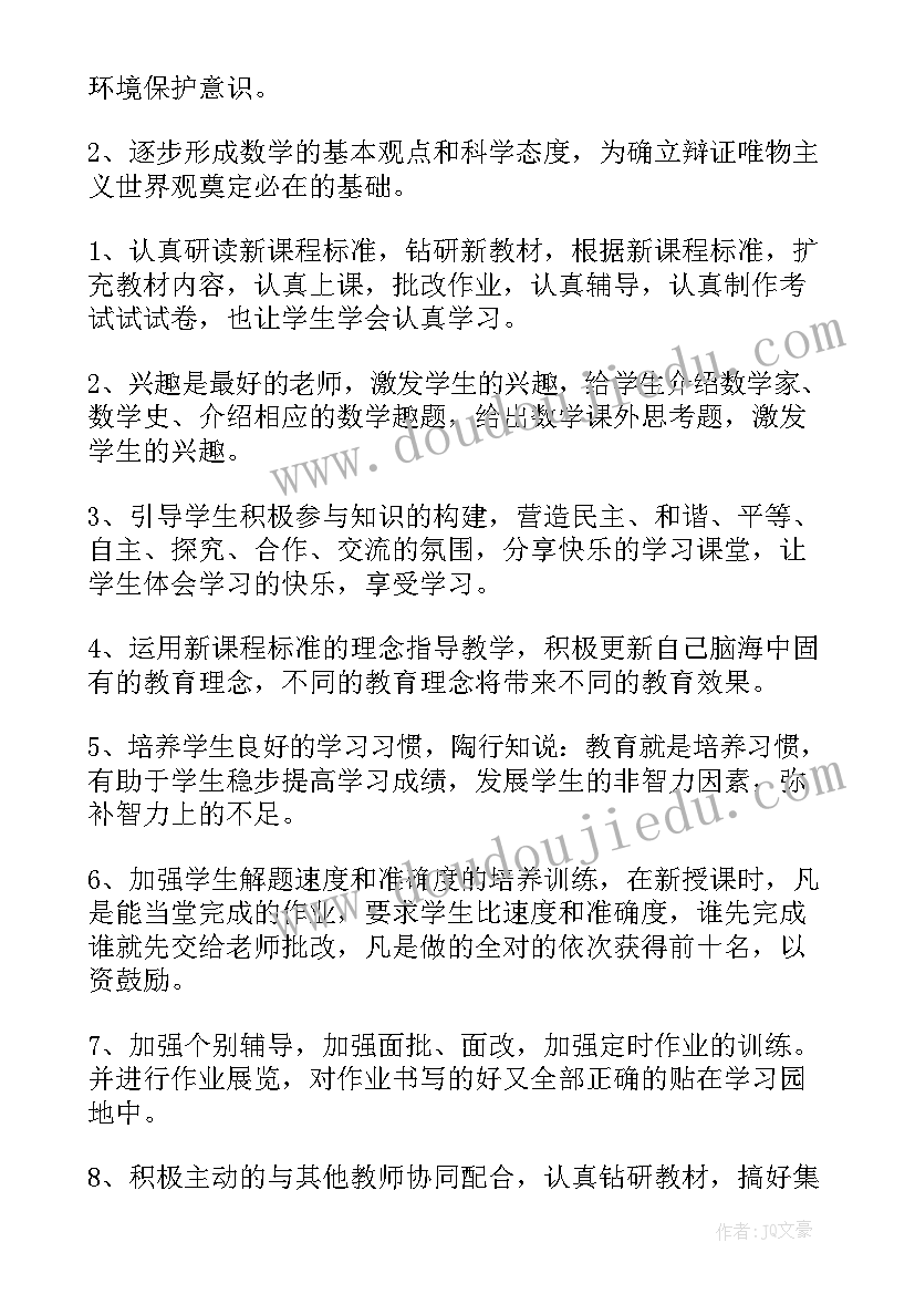 最新数学教学工作计划表(实用6篇)