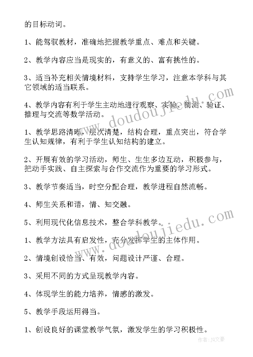 最新数学教学工作计划表(实用6篇)