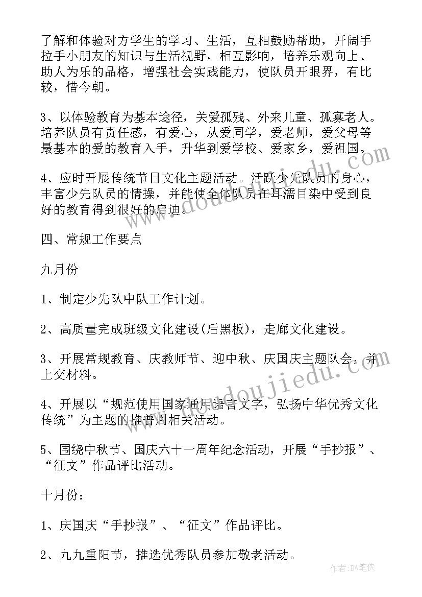 小学六年级少先队工作计划(实用9篇)