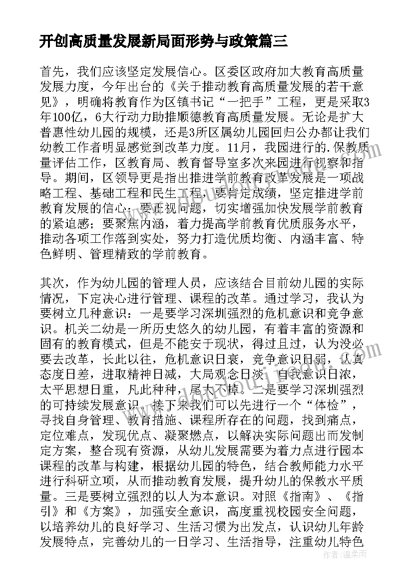 最新开创高质量发展新局面形势与政策 开创高质量发展新局面论文(通用5篇)