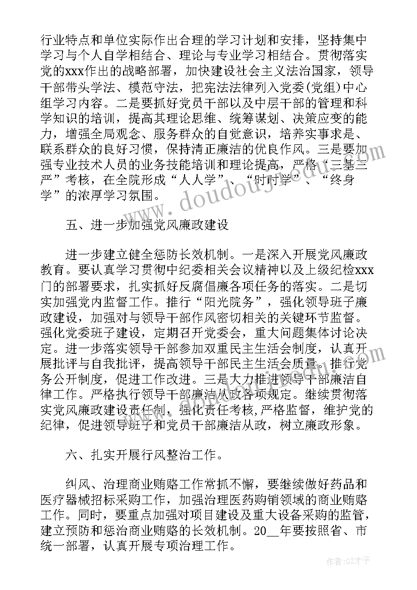 最新医院年度计划表 医院年度计划方案(优质10篇)