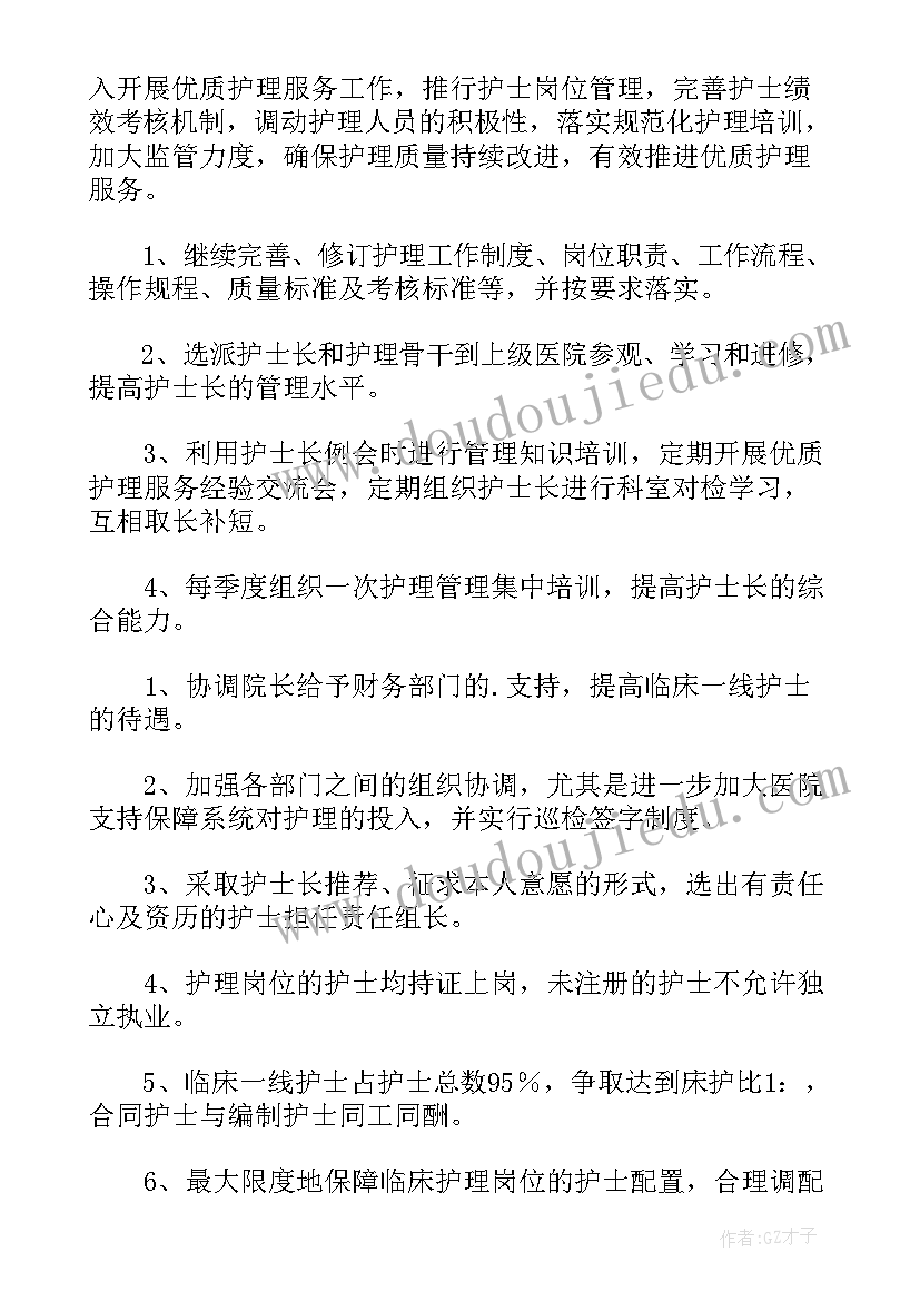 最新医院年度计划表 医院年度计划方案(优质10篇)