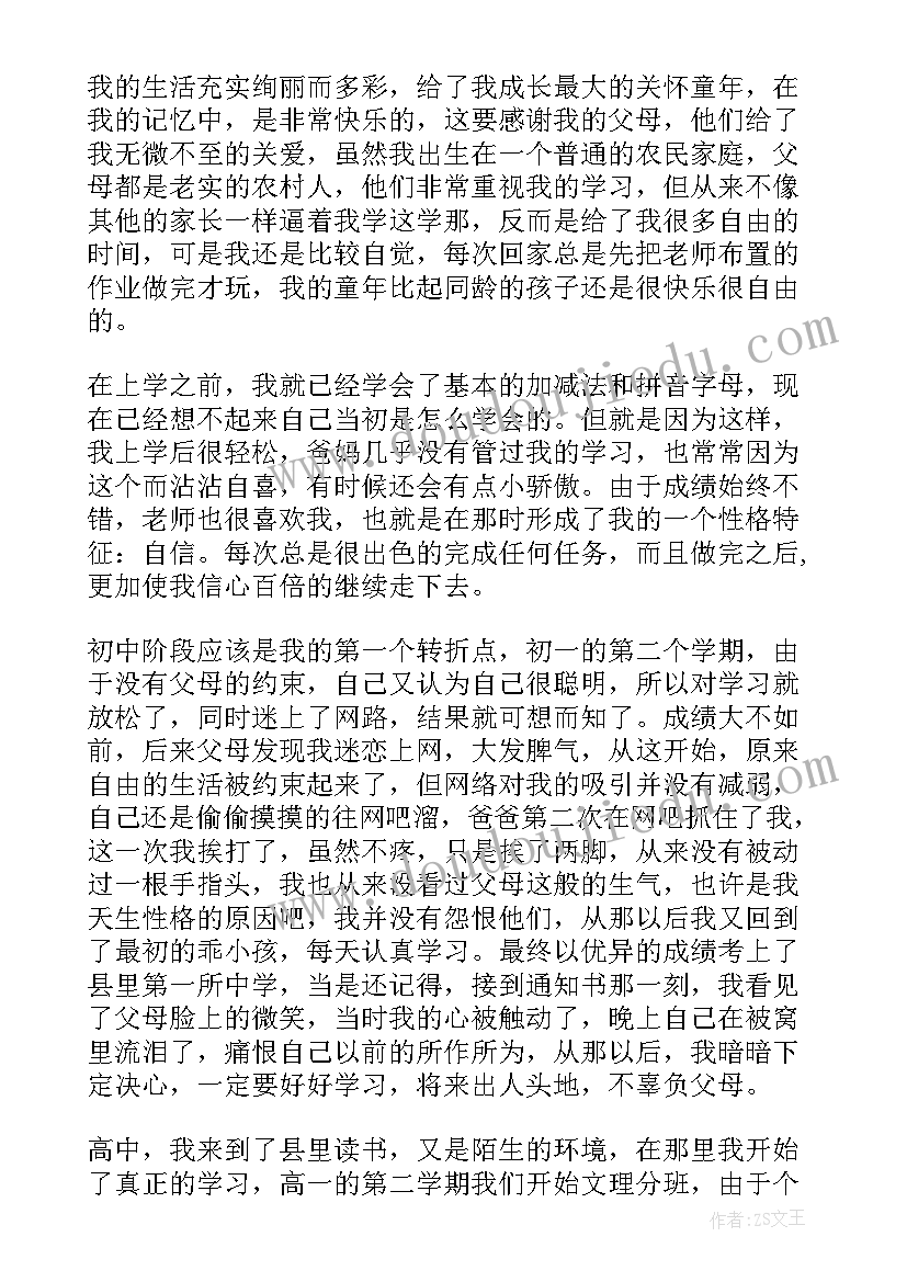 2023年大学生心理健康个人心理成长报告(实用5篇)