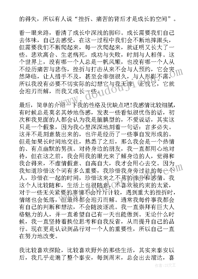 2023年大学生心理健康个人心理成长报告(实用5篇)