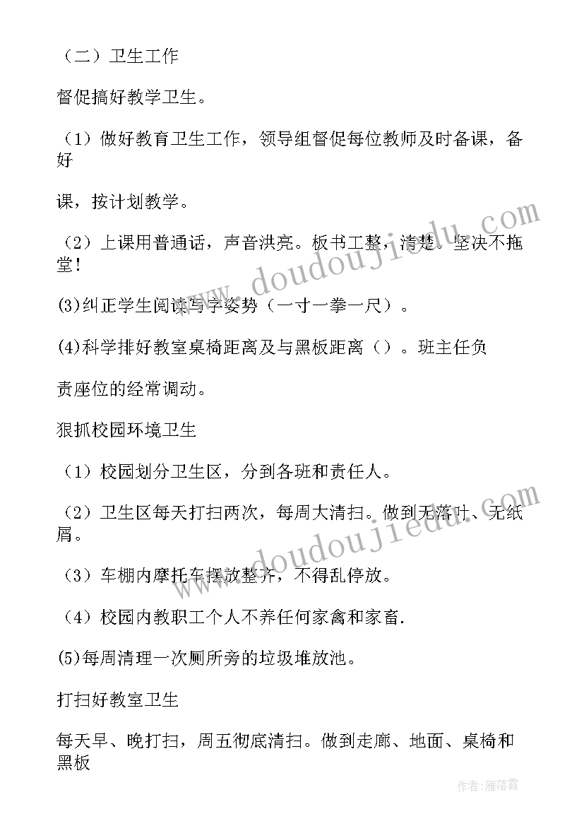 最新小学体卫工作要求 小学体育卫生工作计划春(优秀5篇)