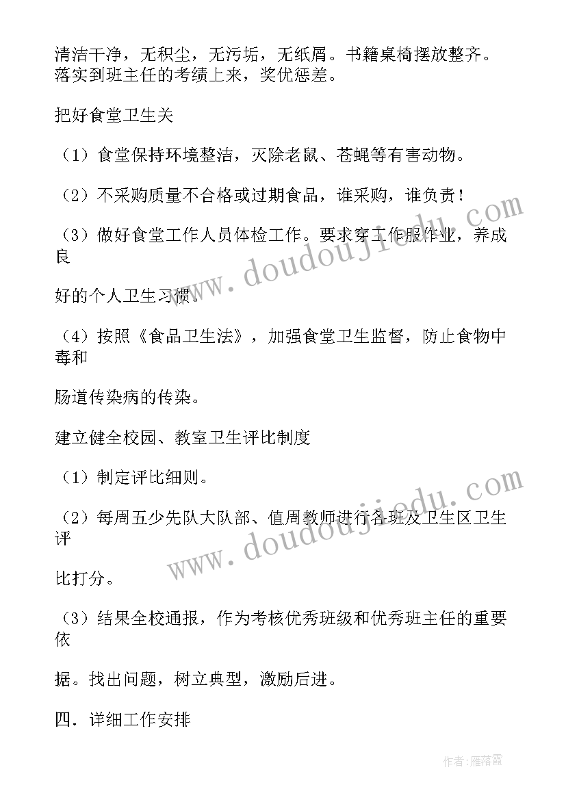 最新小学体卫工作要求 小学体育卫生工作计划春(优秀5篇)