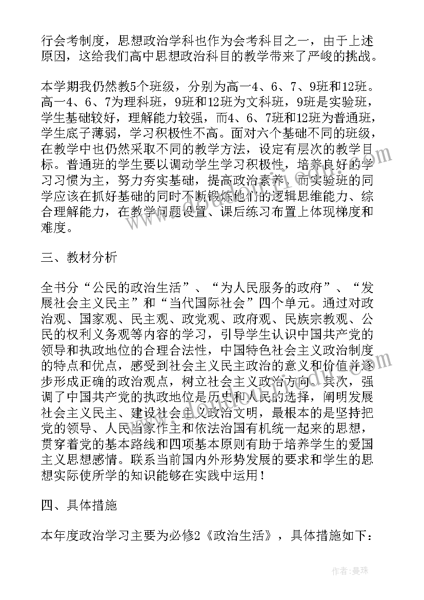 2023年高一化学实验教学计划第二学期新教材(精选5篇)