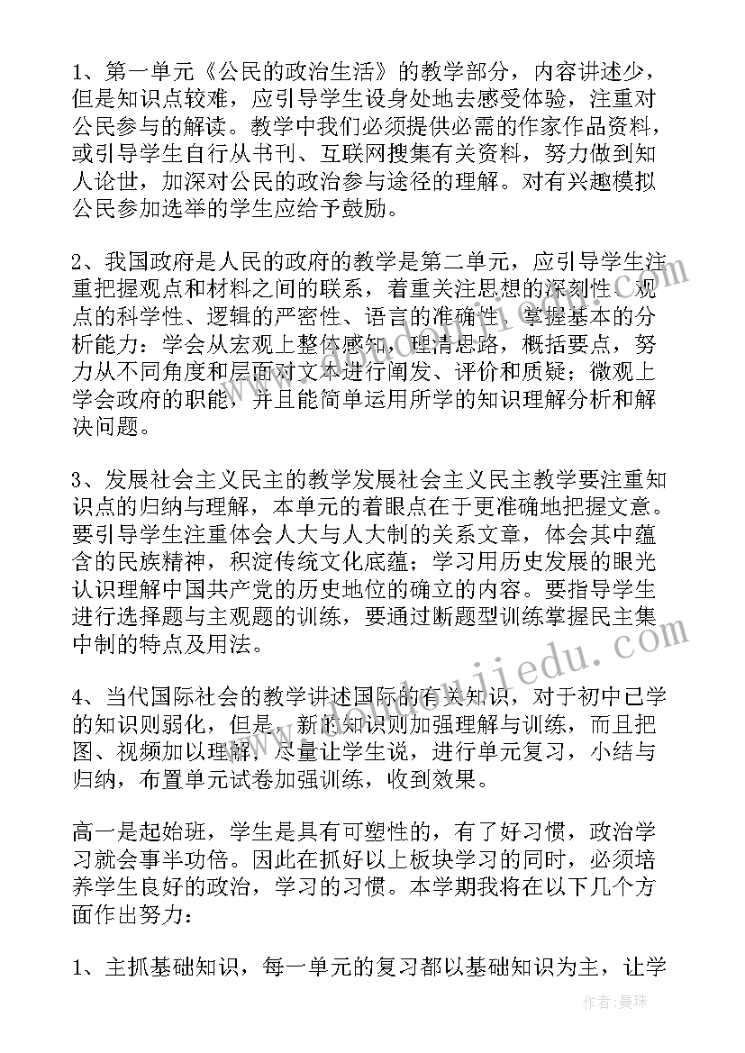 2023年高一化学实验教学计划第二学期新教材(精选5篇)