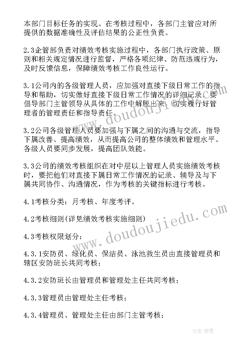 最新目标业绩达成的颁奖词 业绩目标考核方案(精选5篇)