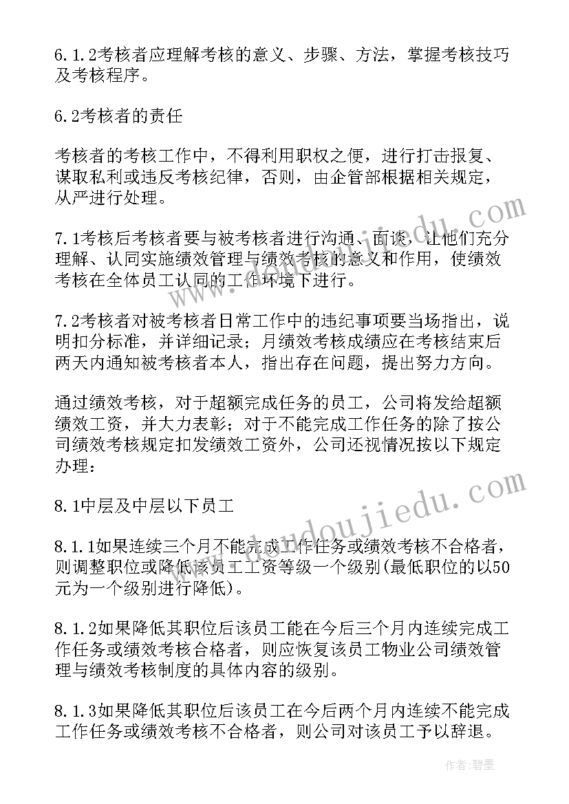 最新目标业绩达成的颁奖词 业绩目标考核方案(精选5篇)