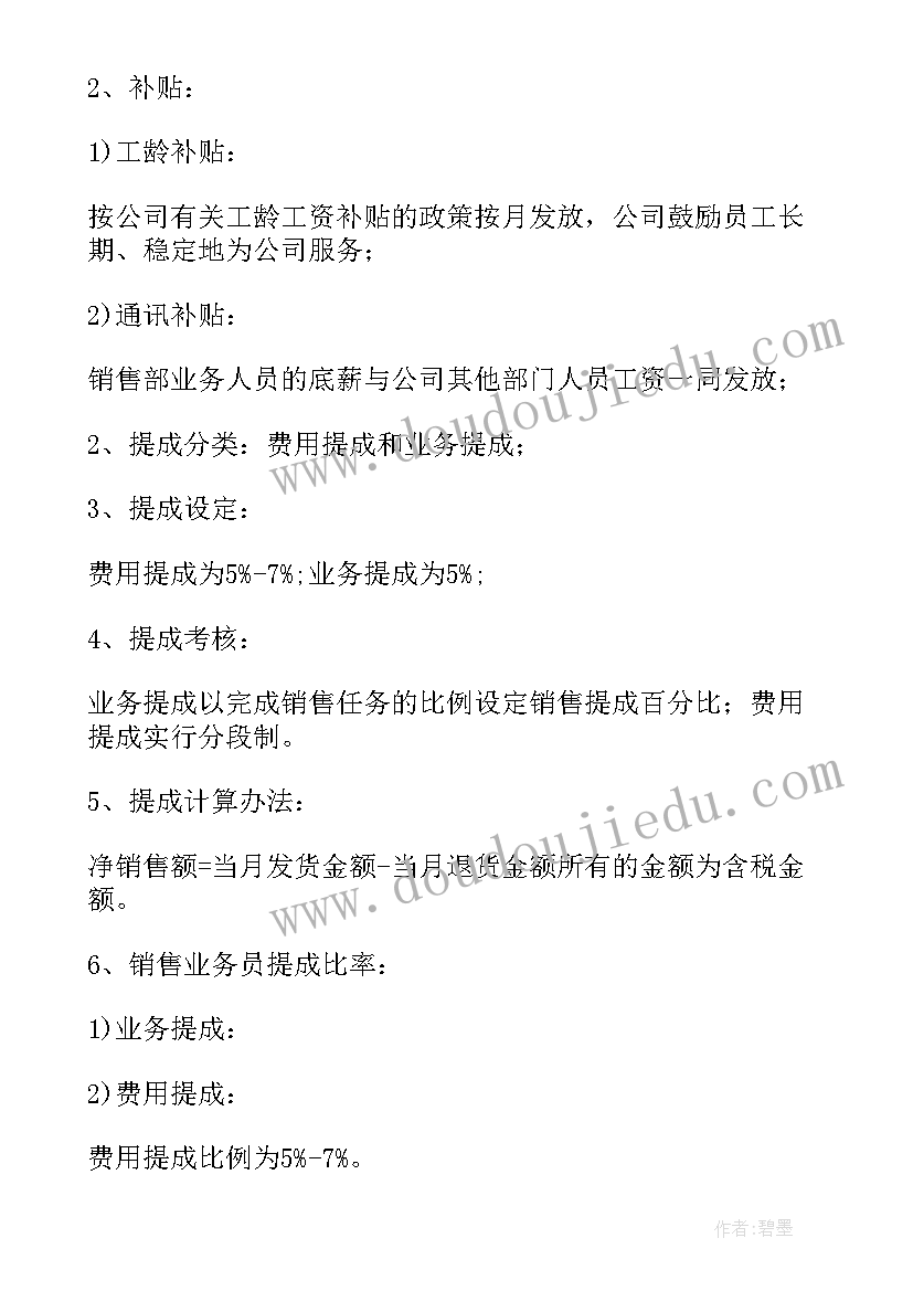 最新目标业绩达成的颁奖词 业绩目标考核方案(精选5篇)