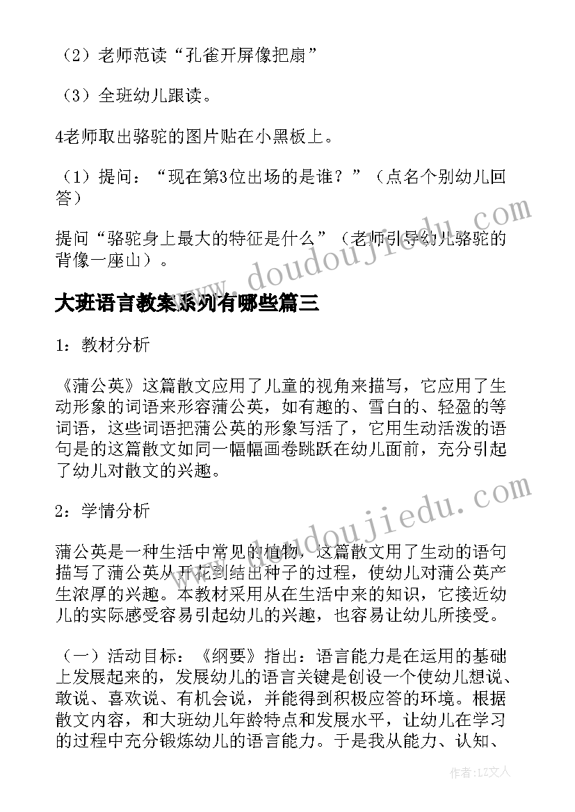 2023年大班语言教案系列有哪些 大班语言教案系列(优质5篇)