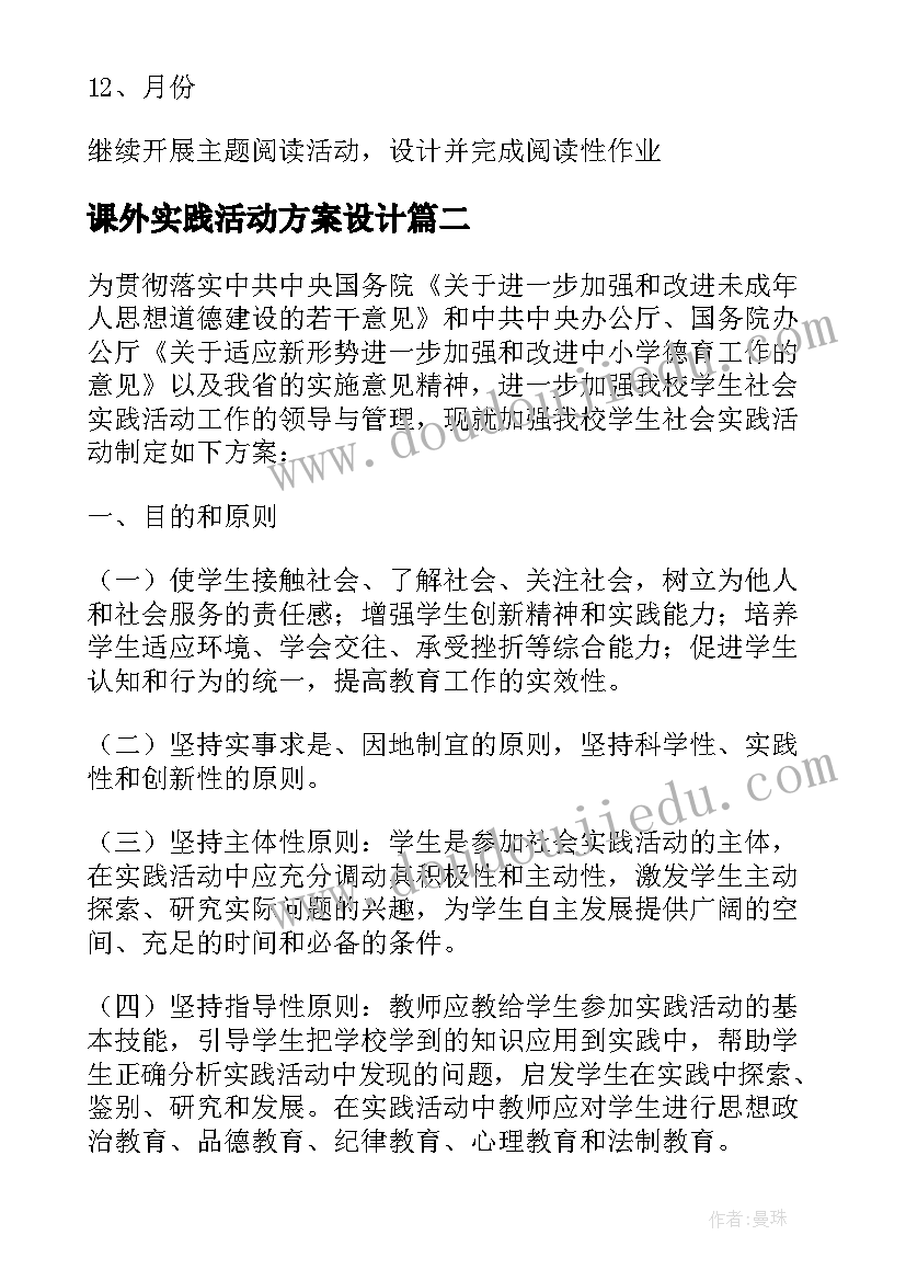 2023年课外实践活动方案设计 小学生课外阅读的实践活动方案(大全5篇)