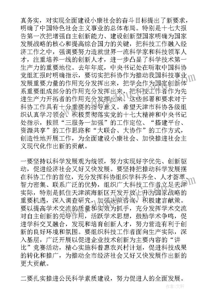 最新科协领导讲话 科协代表大会讲话稿(通用5篇)