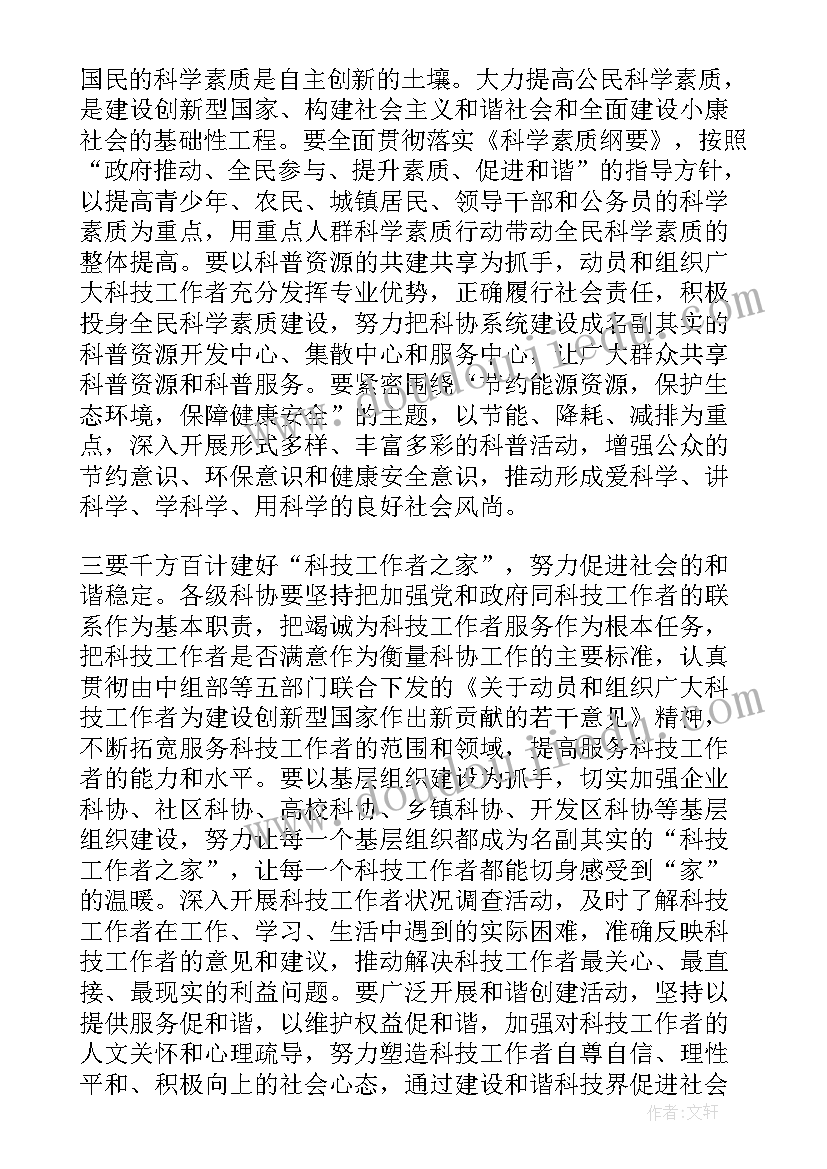 最新科协领导讲话 科协代表大会讲话稿(通用5篇)