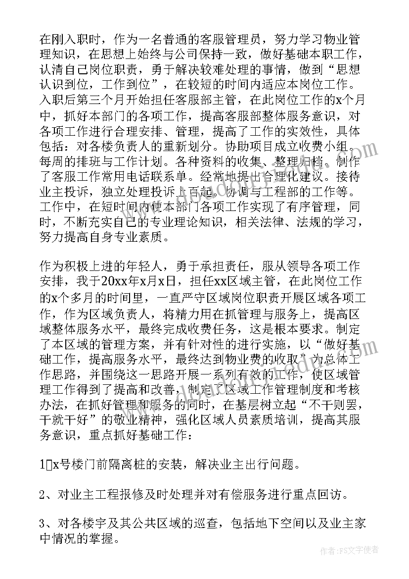 最新客服个人述职报告(模板7篇)