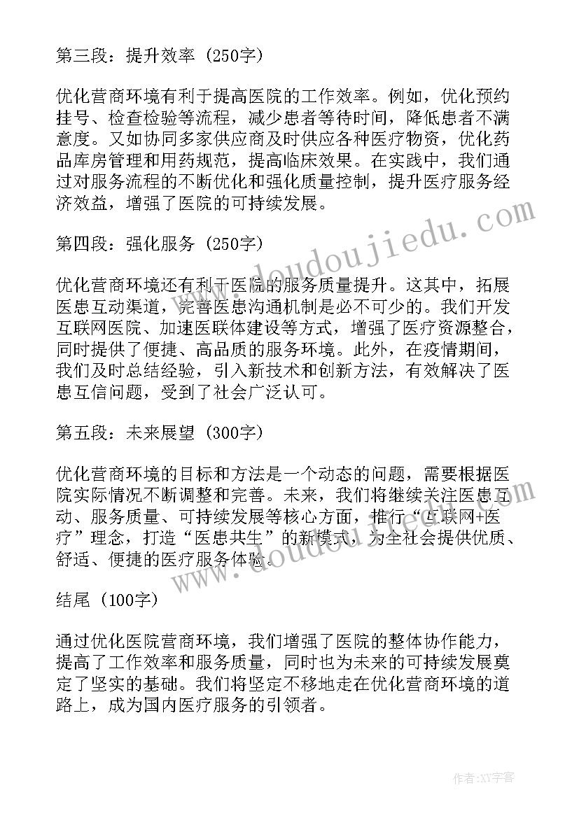 2023年医院优化营商环境工作总结报告(优秀5篇)