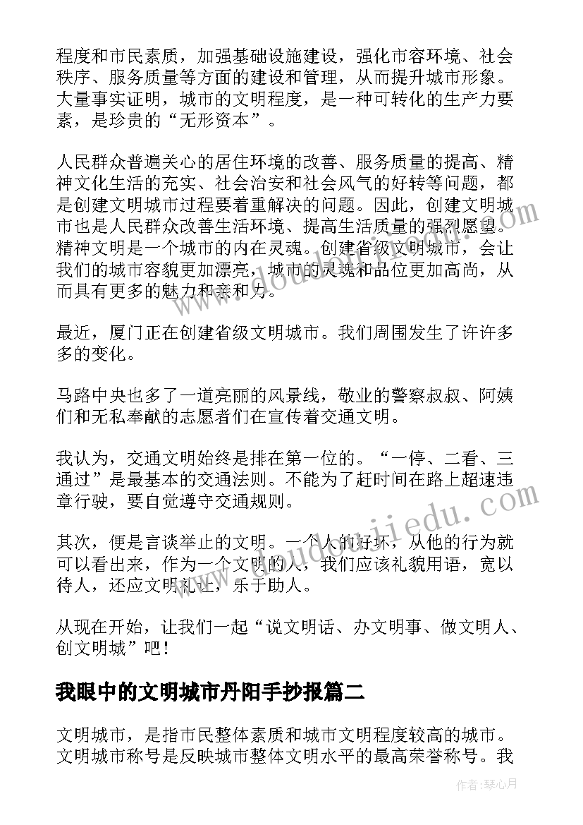 最新我眼中的文明城市丹阳手抄报(模板5篇)