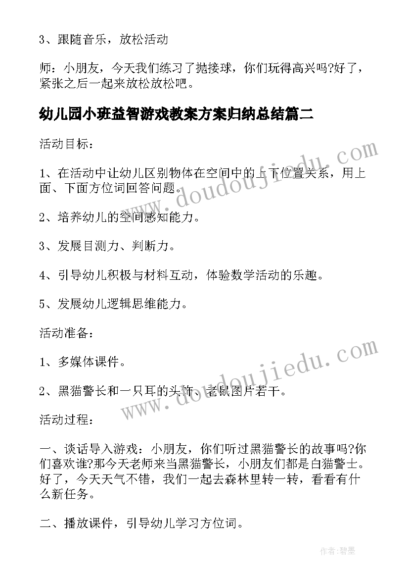 最新幼儿园小班益智游戏教案方案归纳总结(精选5篇)