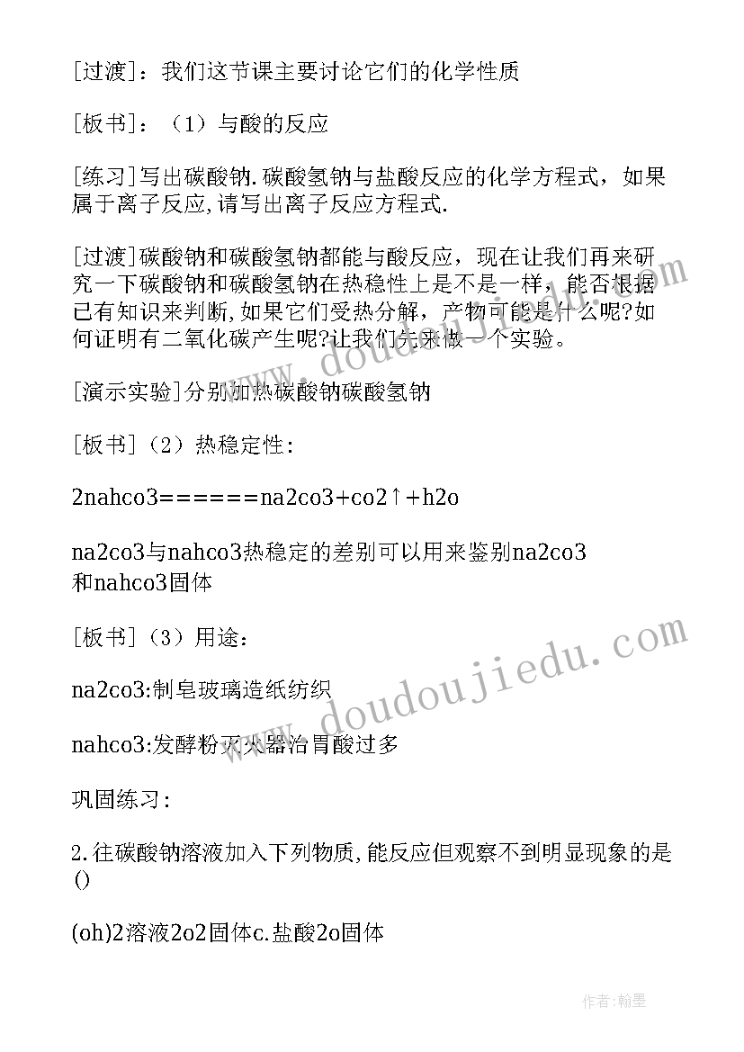 碱金属的化学教案及反思 高一化学碱金属元素教案(精选5篇)