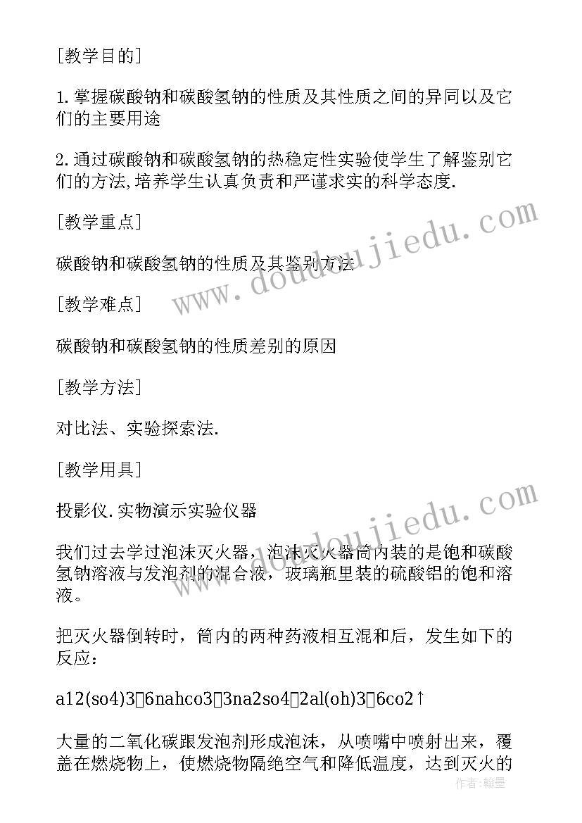 碱金属的化学教案及反思 高一化学碱金属元素教案(精选5篇)